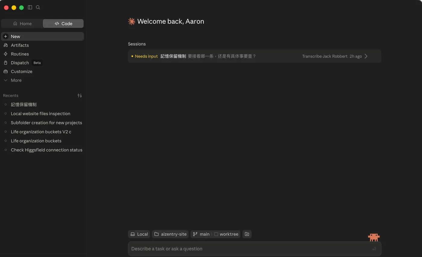 Claude 桌面版 App 的 Code 分页：一个干净的窗口，没有列出项目文件的 sidebar